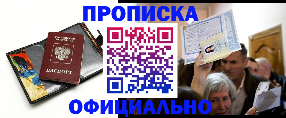 прописка регистрация в Россоши