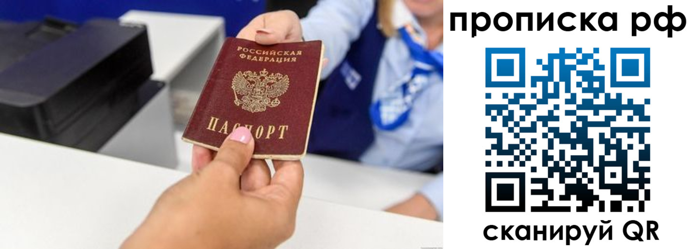 купить прописку в Россоши