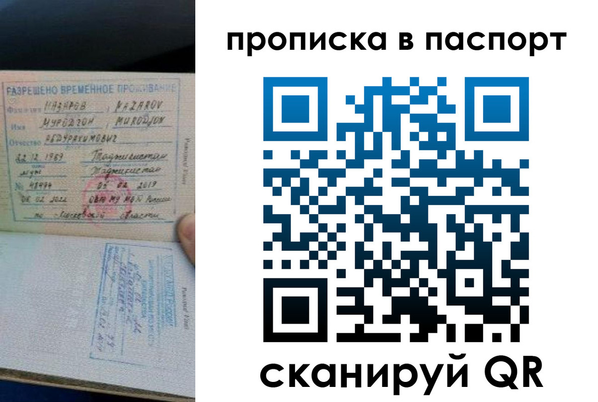 прописка 2025 в Россоши