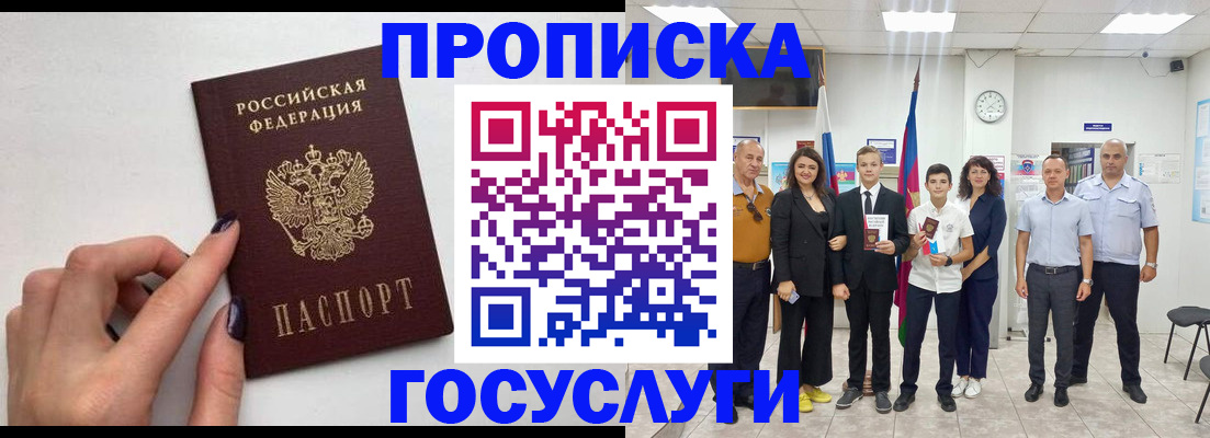 временная регистрация адрес в Россоши