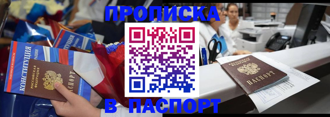 прописка для военкомата в Россоши