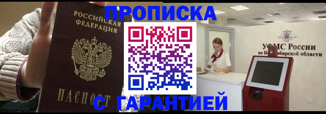 временная регистрация для школы в Россоши