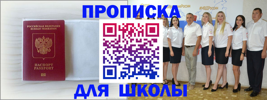 прописка законно в Россоши