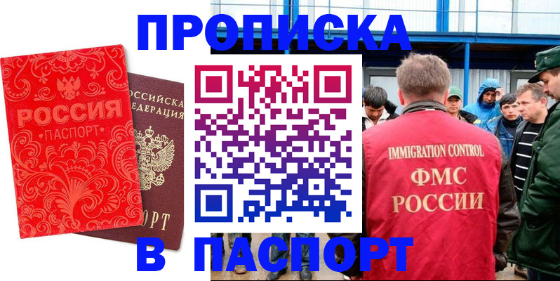 временная регистрация для всех в Россоши