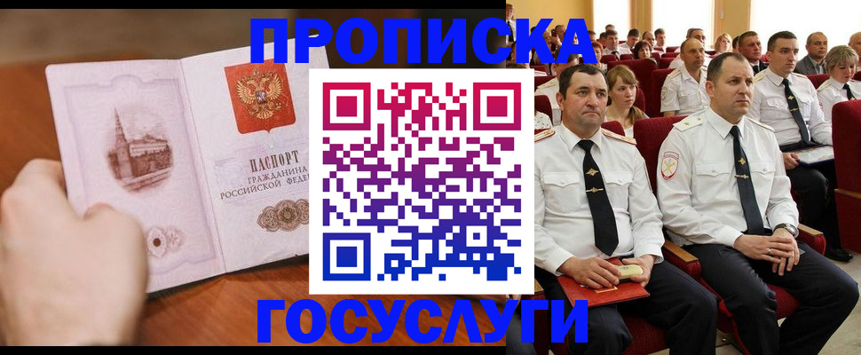 прописка паспорт в Россоши