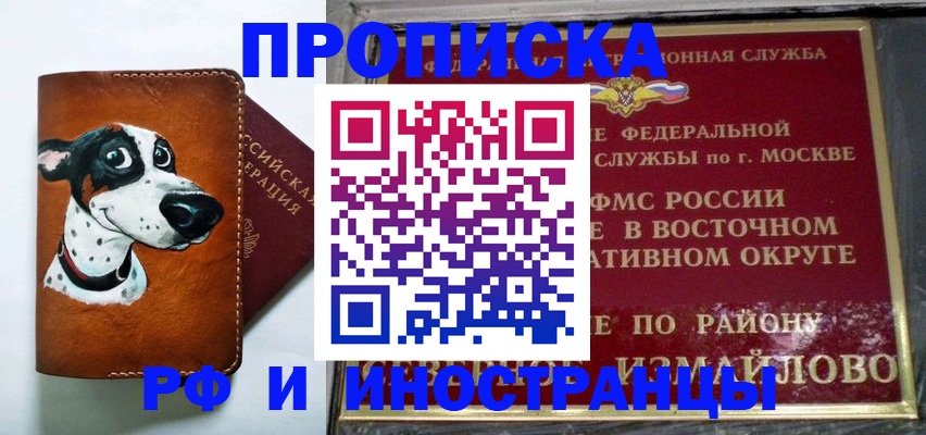 временная регистрация купить в Россоши